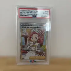 【PSA10】ポケモンセンターのお姉さん　SRのサムネイル