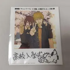 劇場版 チェンソーマン 入場者プレゼント第5弾