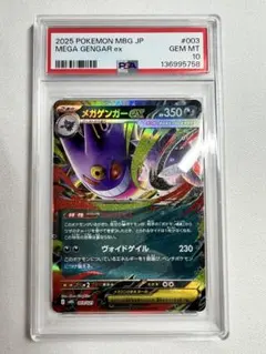 【PSA10】ポケモンカード メガゲンガーex RR スターターキット 管番14