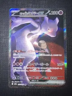 【美品】ロケット団のミュウツーex SAR