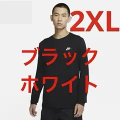 新品 ナイキ クラブ 長袖 Ｔシャツ ブラック ２ＸＬサイズ 送料無料