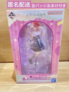 一番くじ　五等分の花嫁　中野二乃　B賞フィギュア