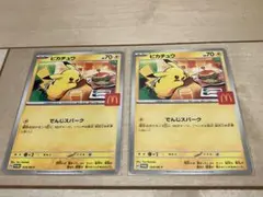 マクドナルド　ピカチュウ　プロモ　ハッピーセット　2枚　ポケモンカード