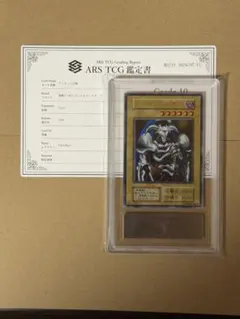 PSA10 デーモンの召喚 ウルトラレア 遊戯王 初期 vol.4 - メルカリ