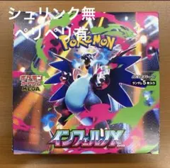 【1box】 インフェルノX シュリンク付き ペリペリ付き ポケカ ポケモンカード インフェルノX 1BOX シュリンクなし ペリペリ