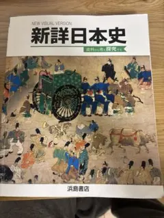 2026年最新】浜島書店 日本史の人気アイテム - メルカリ