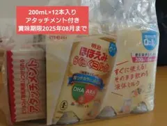 明治 ほほえみ らくらくミルク 200mL×12本　アタッチメント付き