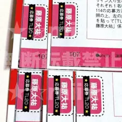 藤原大祐 応募券 TVLIFE 10/17号