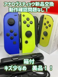 《純正》スイッチ　ジョイコンJoy-Con ネオンイエロー　ブルー　箱付美品