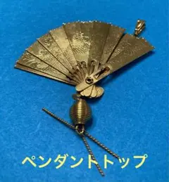 最終値下　扇子の形のペンダント トップ