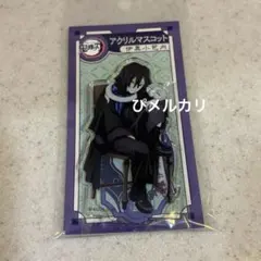 鬼滅の刃　agf2022 アクリルマスコット　アクリルスタンド　伊黒小芭内