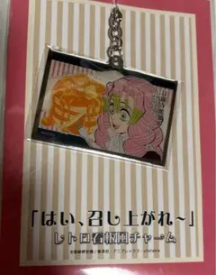 鬼滅の刃 全集中展 甘露寺蜜璃 レトロ看板風チャーム