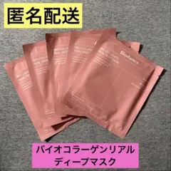 【新品未開封】 Biodance★バイオダンス★フェイスマスク★5枚セット