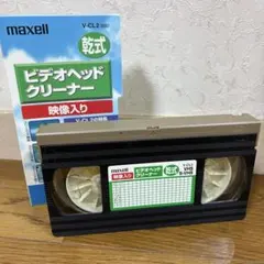 maxell マクセル ビデオヘッドクリーナー 乾式 V-CL2 VHSのサムネイル
