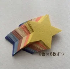 コメントカード　星型48枚セット