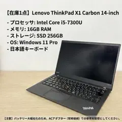 ThinkPad X1 Carbon i5/16/256/Win11Pro