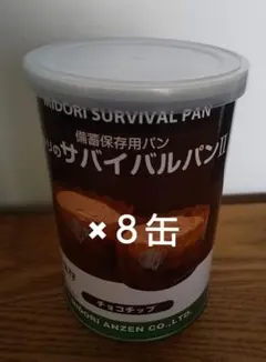 サバイバルパンII チョコチップ 8缶 災害備蓄 登山 防災グッズのサムネイル