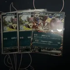ポケモンカード　バルジーナex　進化ライン　ノーマルのサムネイル