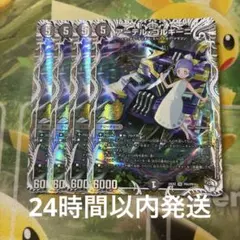 デュエルマスターズ アーテルゴルギーニ　キャラ　トレジャー　4枚