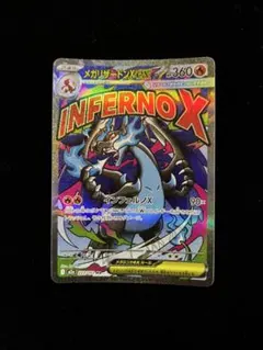 メガリザードン X ex MA 223/193 MEGAドリームex