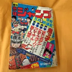 2025年最新】少年ジャンプ1973の人気アイテム - メルカリ