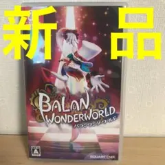 バランワンダーワールド