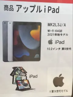 新品未開封 iPad 第9世代 64GB Wi-Fi iPad 第9世代 64GB APPLE Wi-Fiモデル 新品未開封 本体