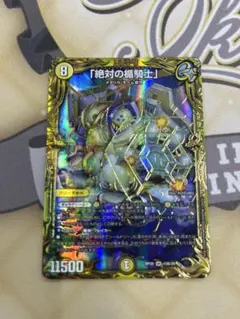 デュエマ 「絶対の楯騎士」 シークレット Bシク アブソリュート