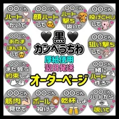 かんたん選べるオーダー メンカラ黒 カンペうちわ ファンサ 厚紙 4