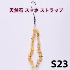 天然石 黄色クォーツ 黄水晶 ハンドストラップ スマホ アクセサリー