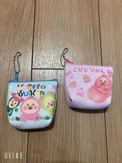 こびとづかん　小型ポーチ 2個セット