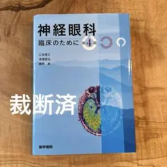 神経眼科臨床のために