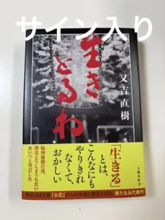 2026年最新】又吉直樹 サインの人気アイテム - メルカリ