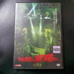 THE CAVE DVD