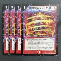 デュエルマスターズ　デュエマ　超次元ボルシャックホール　4枚
