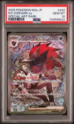 PSA10 Nのゾロアークex SAR MEGA 242/193