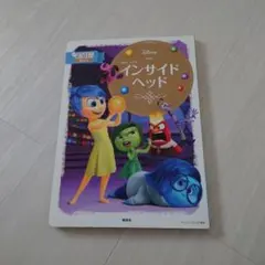 インサイド・ヘッド