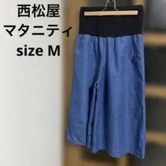 【美品】マタニティ　ワイドパンツ デニムブルー　M