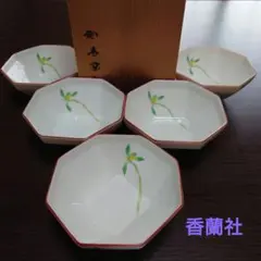 香蘭社　　八角形５枚セット　木箱付き