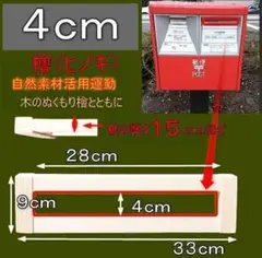 発送用厚さ測定定規　４ｃｍ。ゆうパケットポスト　檜　厚み測定スケール 09282