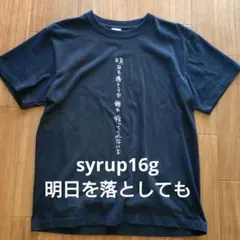 2025年最新】tシャツ syrup 16gの人気アイテム - メルカリ