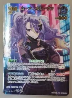 ホロライブOCG ムーナ・ホシノヴァ UR hBP09 ホロカ