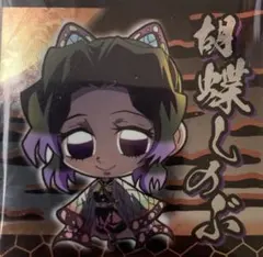 鬼滅の刃　8-27 胡蝶しのぶ　レアシール　ディフォルメシール　ウエハース　★★