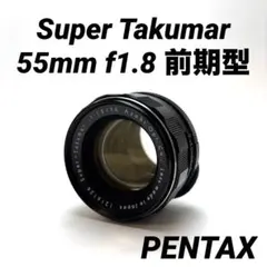 極美品】Super Takumar 55mm F1.8 後期型 m42 - メルカリ