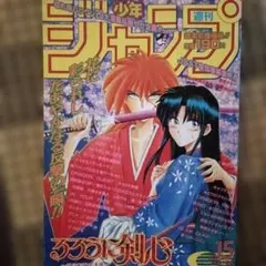週刊少年ジャンプ 1997年37・38号 ONE PIECE第4話 るろうに剣心 - メルカリ