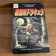 激レアx68000 中古ソフト　悪魔城ドラキュラ