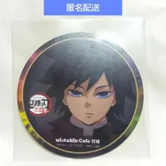 鬼滅の刃 絆の奇跡、そして柱稽古へ コースター 冨岡義勇