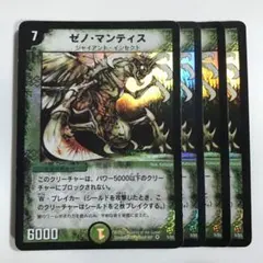 デュエルマスターズ ゼノ・マンティス　ベリーレア　5/55 第2弾 ゼノ・マンティス【デュエルマスターズトレカ高価買取価格査定