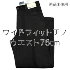 新品★ワイドフィットチノ UNIQLO 76cm ブラック ワイドパンツ