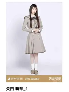 乃木坂46 矢田萌華 乃木コレ 40th制服 生写真 ヒキ